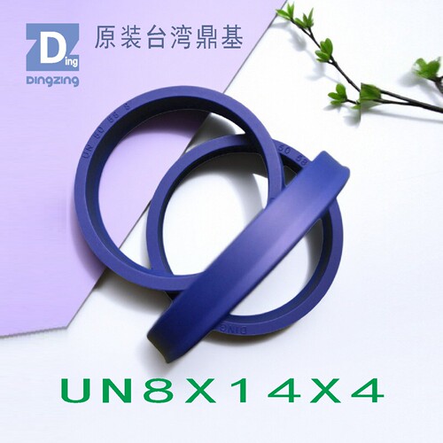 原装台湾鼎基UN8X14X4聚氨酯油封液压缸密封件U型圈DINGZING DZ - 封面