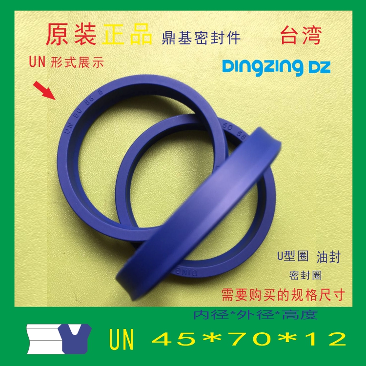 UN45X70X12台湾密封件鼎基油封