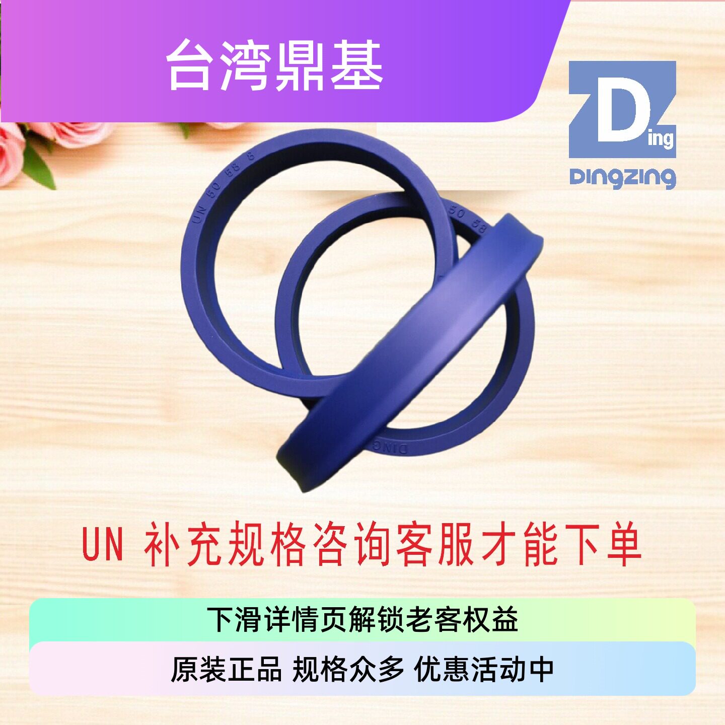 UN台湾油封台湾鼎基DINGZINGDZ