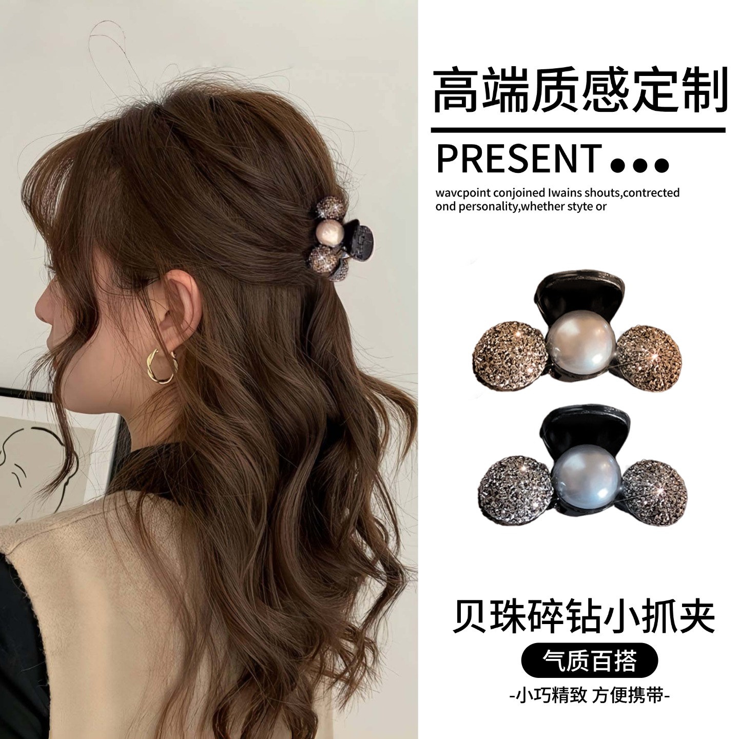秋冬温柔披肩发抓夹轻奢贝珠闪锆