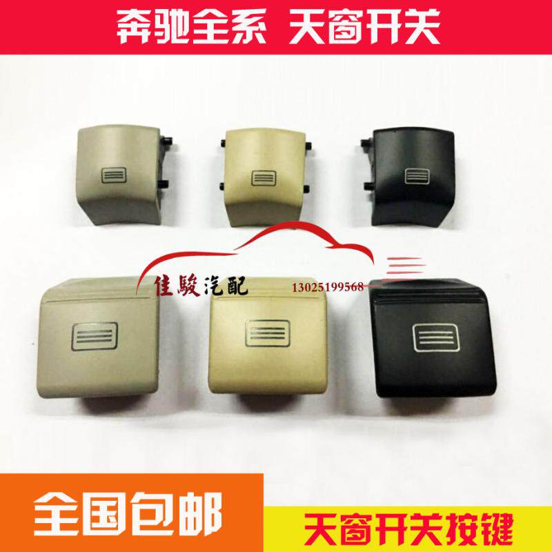 奔驰E280 E350 E200L E300L天窗开关 W211 W212 天窗开关按钮按键|msdalam kategori kereta/artikel/Fitting/Refit, bahagian-bahagian auto, Interior Systems, Jendela langit dan aksesori - dari Buy2taobao.com untuk memberikan perkhidmatan ejen Taobao profesional membeli