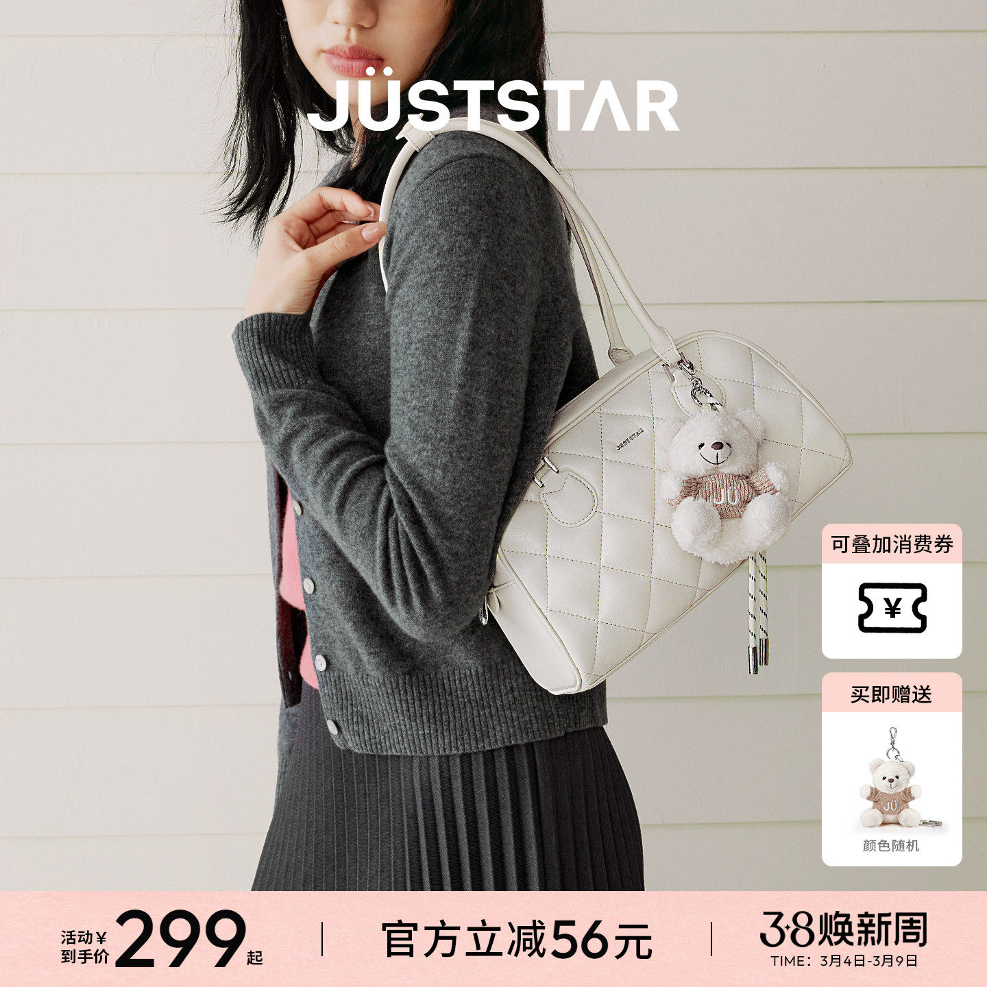 JUST STAR欧时纳华夫法棍包2026女士单肩包券后299元