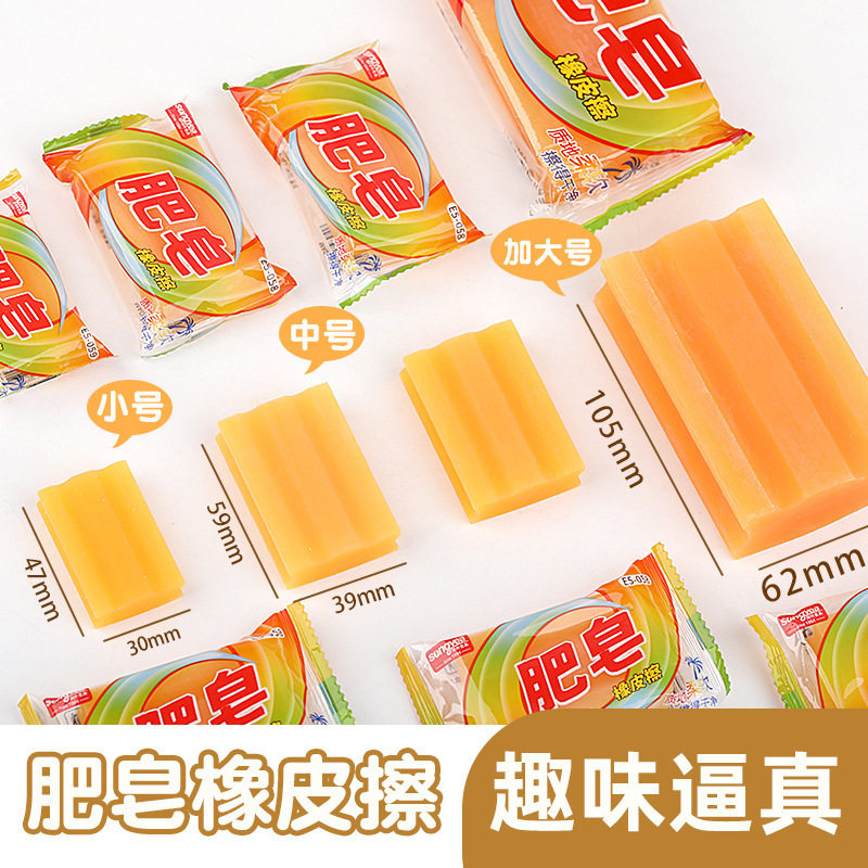 肥皂造型橡皮擦儿童绘图干净