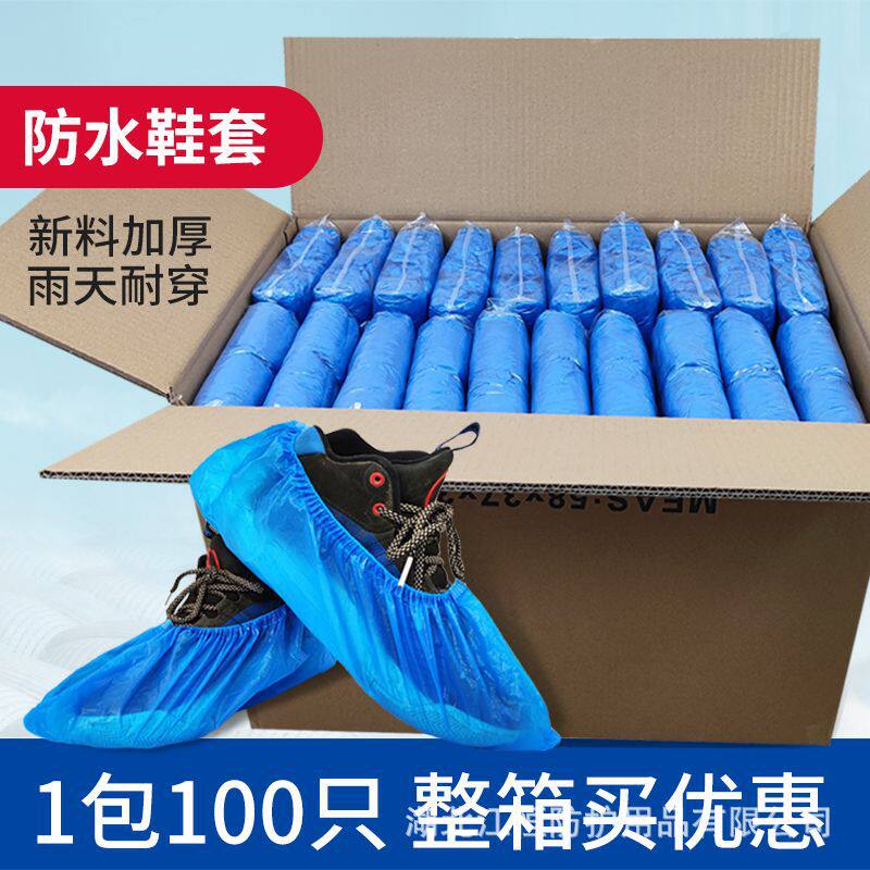 一次性鞋套CPE加厚防塑料防水耐磨防滑家用无尘车间防尘脚套