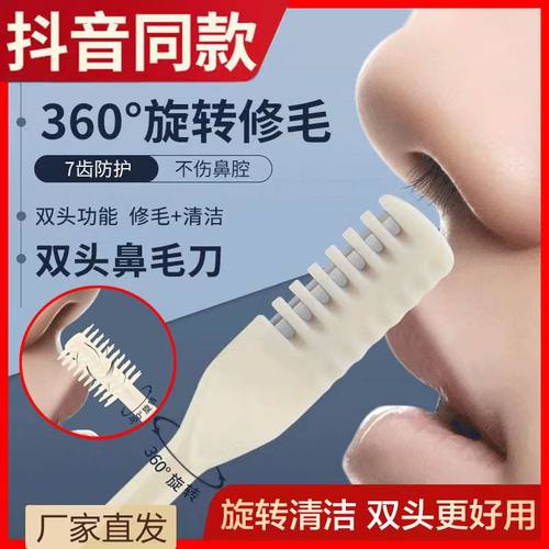 双面鼻毛刀清理鼻毛神器