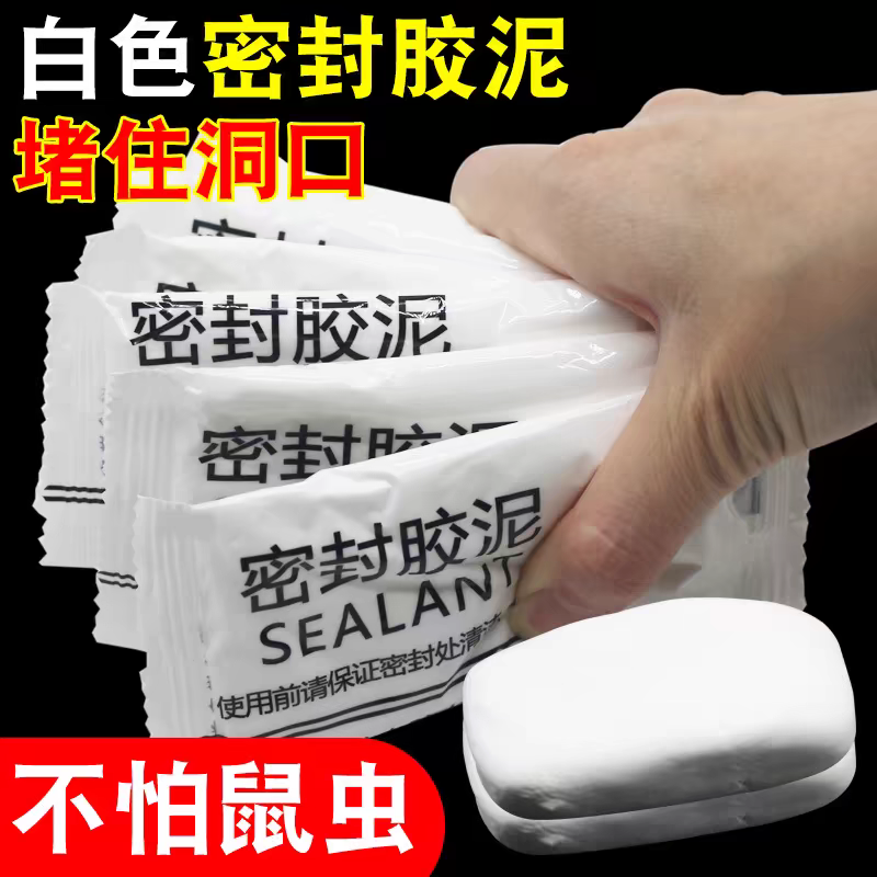 封胶泥下水道防臭防虫神器空调孔口厨房堵洞防漏水防鼠墙孔家用