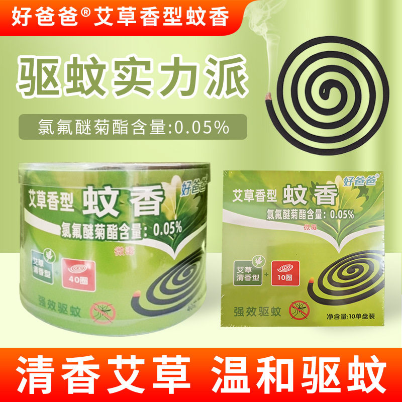 艾草清香温和长效家用蚊香