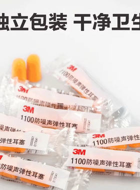 3M耳塞防噪音睡眠睡觉专用工业工厂学生舒适侧睡超级隔音降噪神器