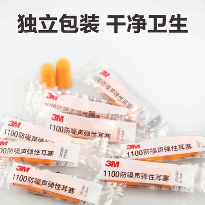 3M防噪音隔音耳塞侧睡神器