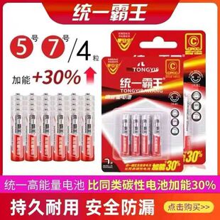 5号7号玩具环保家用耐用干电池大容量 统一霸王电池五号七号组合装