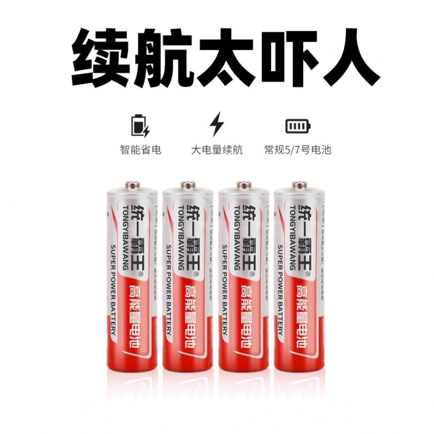 统一霸王电视空调遥控器闹钟玩具耐用电池通用五号电池七号电池