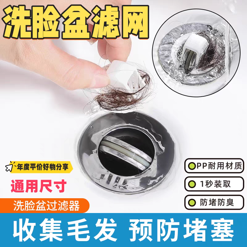 洗手盆漏水塞水盆滤网过滤网防堵
