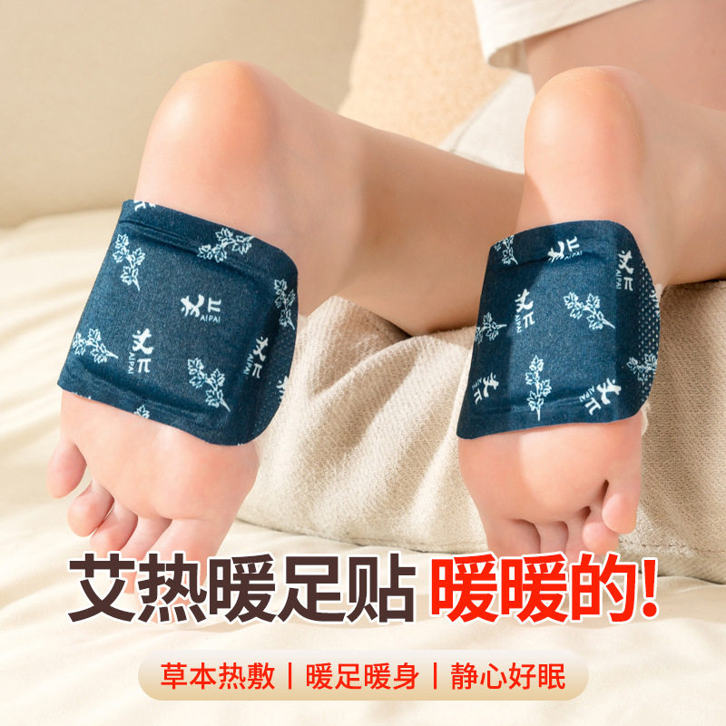 艾草蒸汽足底暖贴护足贴