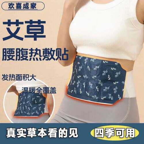 艾草暖腰带蕲艾热敷暖腹贴