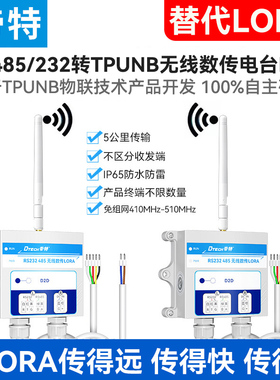 帝特RS232/485转TPUNB无线数传电台DTU替代LoRa模块433网关5000米