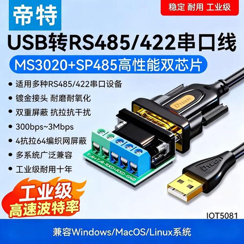 帝特USB转485串口线工业级