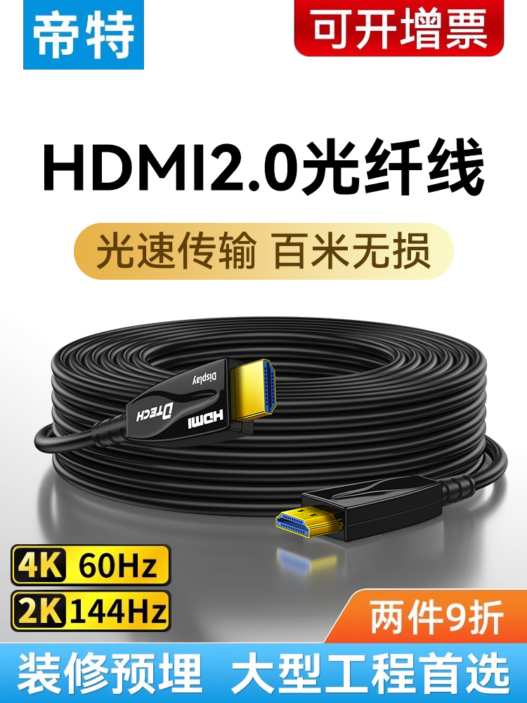 帝特光纤HDMI线4K高清线加延长电视电脑投影仪连接视频线10米20米