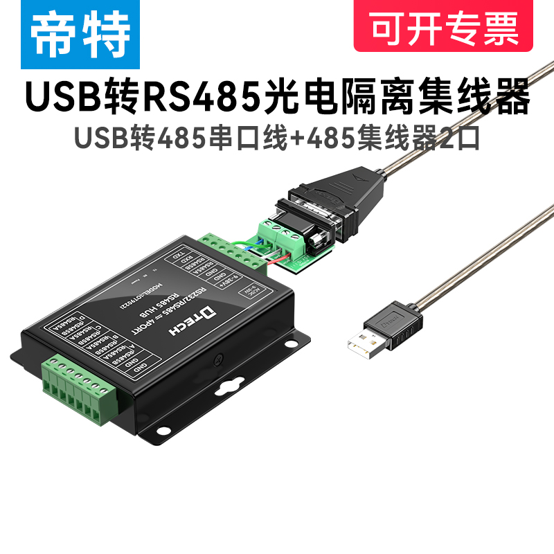 USB转RS485集线器2口光电隔离