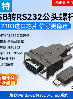 帝特typec转232串口线公头0.5米rs232串口线pl2303串口通用通讯线模块免驱动rs232c数据线