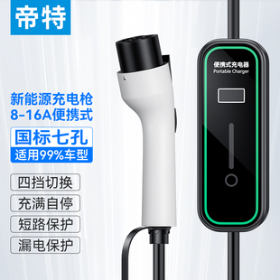 新能源便携式充电枪比亚迪充电桩免接地特斯拉随车充电器家用通用