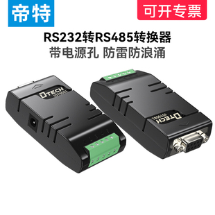 帝特RS232转RS485工业级宽压防雷有源双向转换器110bps 512Kbps宽压5.5V 30Vdc600W防雷防浪涌esd保护IOT9081