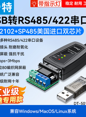 （带指示灯）帝特usb转485/422串口线0.5米CP2102通讯模块转换器免驱动工业级plc调试打印机串口线防雷防浪涌