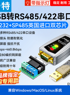 （带指示灯）帝特usb转485/422串口线3米ft232rl通讯模块转换器免驱动工业级plc调试打印机串口线