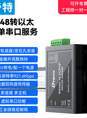 帝特RS485转以太网模块modbus网关串口通讯服务器串口转以太网模块工业级ModbusRTU转TCP物联网络IOT9031BSV
