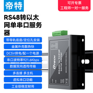 帝特RS485转以太网模块modbus网关串口通讯服务器串口转以太网模块工业级ModbusRTU转TCP物联网络IOT9031BSV