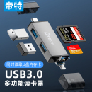 帝特读卡器储存卡sd卡tf卡万能多功能usb2.0高速内存卡转typec电脑U盘适用于苹果iphone15通用相机手机单反