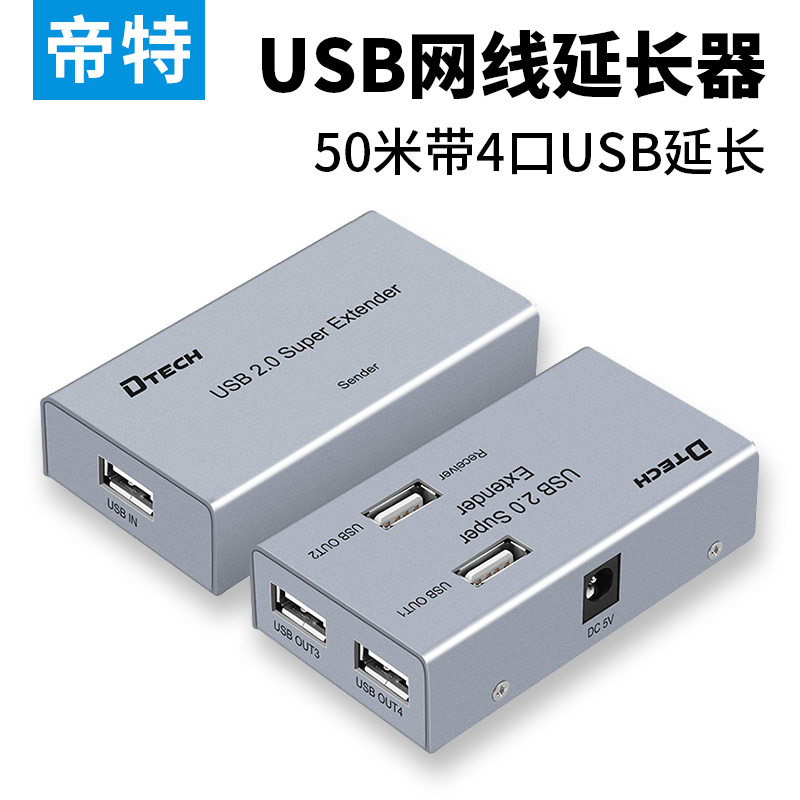 帝特USB单网线延长器50米1分4集线器RJ45转usb转网络延长器usb信号加强器连接U盘键盘鼠标20米DT-7014A 网络设备/网络相关 网络延长器 原图主图