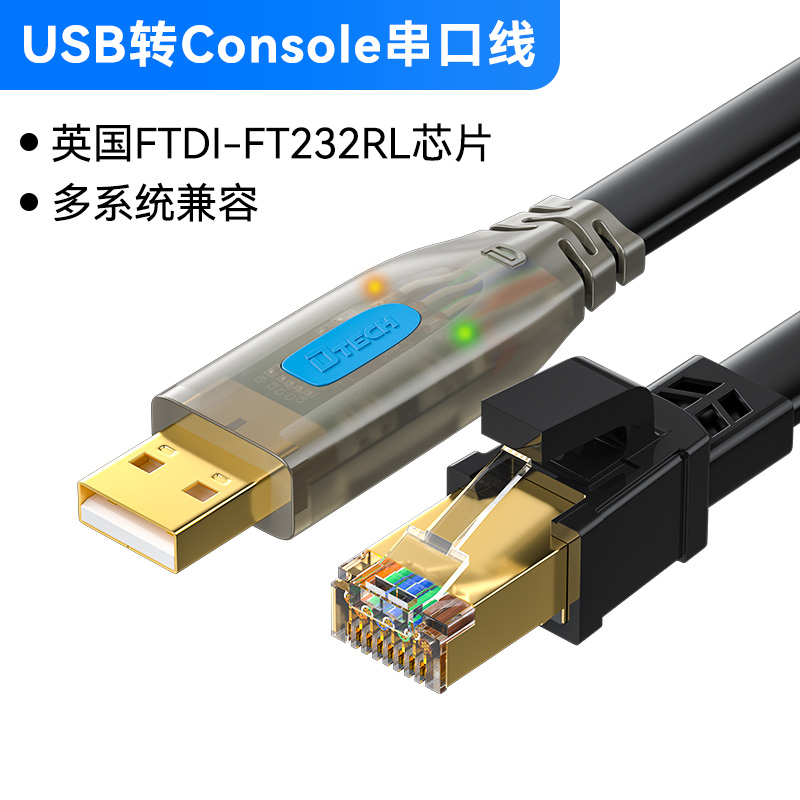 usb转console调试线交换机配置线