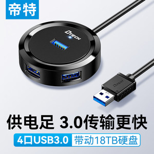 帝特USB3.0分线器快速传输