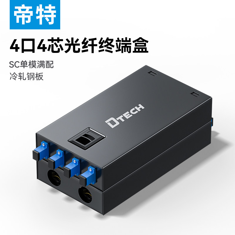 帝特光纤终端盒4口/8口4芯/8芯8C单模满配4口8口光纤终端盒满配光缆终端盒熔接盒SC口光纤盒接续盒含尾纤法兰
