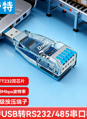 帝特USB转RS232/485串口模块工业级防雷防浪涌高速串口通讯3Mbps波特率机器人串口通讯IOT5091