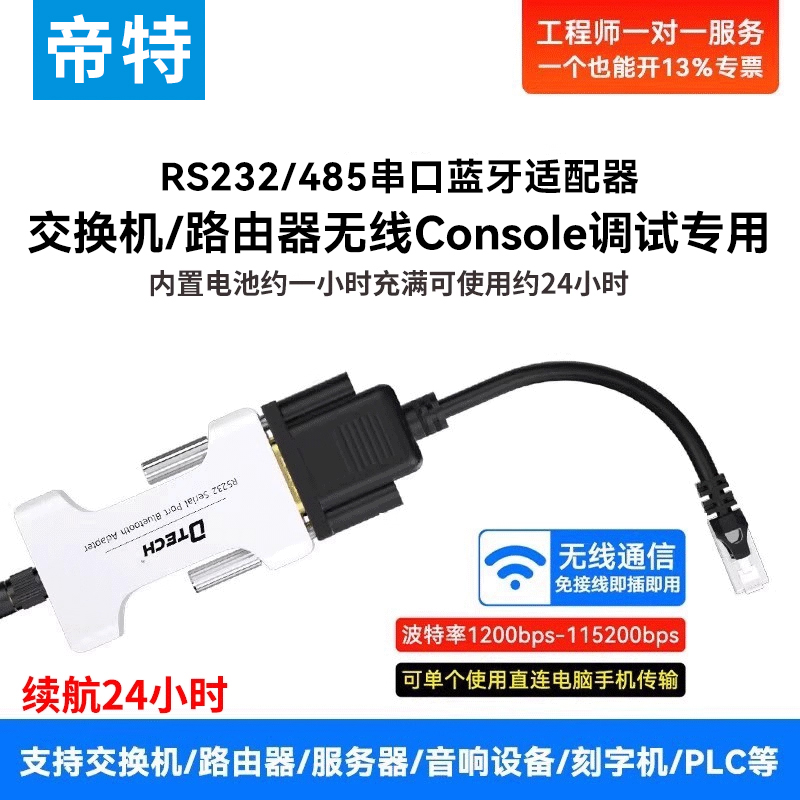 帝特蓝牙console线调试工具