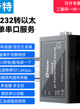 帝特RS232转TCP/IP以太网串口通讯服务器网口模块工业级网络物联网通信ModbusTCP转RTU IOT9031A（SV）