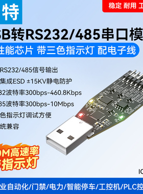 帝特USB转RS485/232串口模块RS232转换器工业级usb转串口RS485模块通讯转换器通讯转换器usb转ttl下载线