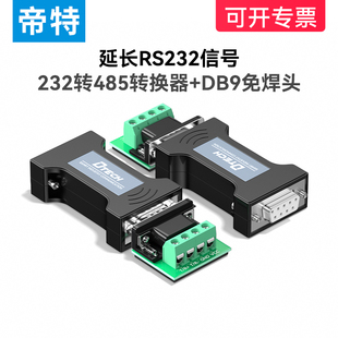 帝特2套装 rs232转rs485转换器工业级防雷防浪涌232转485通讯模块