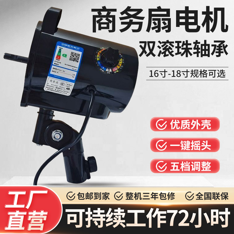 商务扇电机纯铜线18寸家用扇电机头摇头450风扇电机12mm大功率