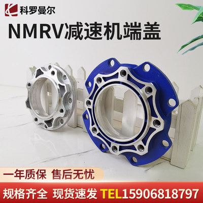 NMRV端盖 轴盖 零件 箱体盖 零配件 涡轮盖 蜗轮盖 RV 减速机配件