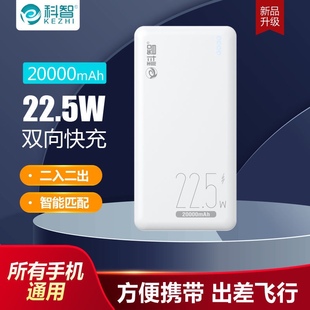 科智20000毫安大容量充电宝22.5W双向快充QC3.0手机通用移动电源