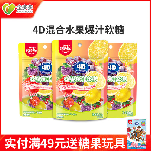 阿麦斯4D夹心爆汁软糖128g