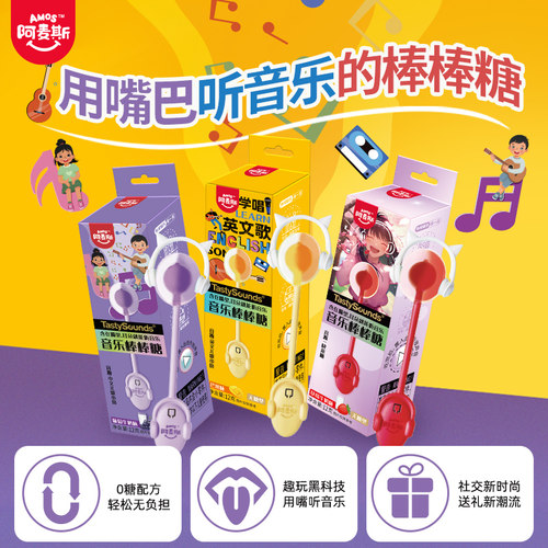 阿麦斯音乐棒棒糖12g/盒低糖0脂
