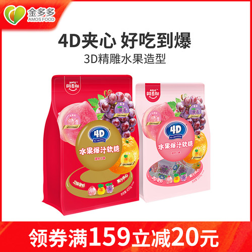 阿麦斯水果爆汁软糖228g/450g
