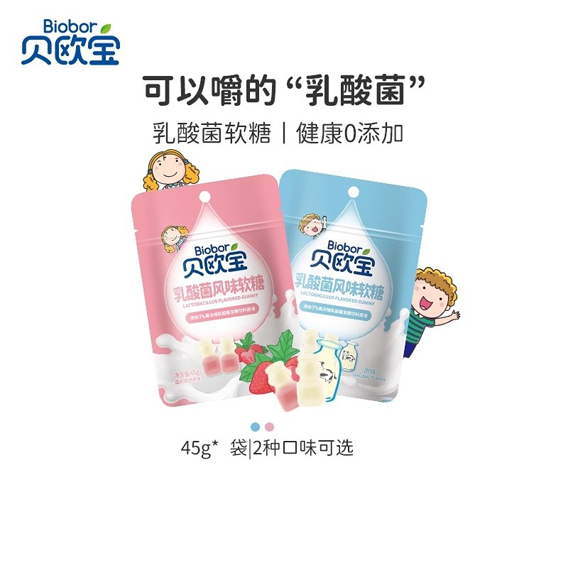biobor贝欧宝乳酸菌风味软糖草莓味宝宝儿童糖果零食休闲食品