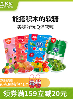 Amos阿麦斯4D网红水蜜桃味积木水果动物果汁软糖糖果零食