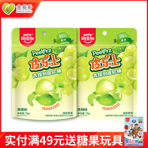 Amos阿麦斯皮乐士剥皮软糖儿童糖果休闲零食结婚喜糖芒果果汁软糖