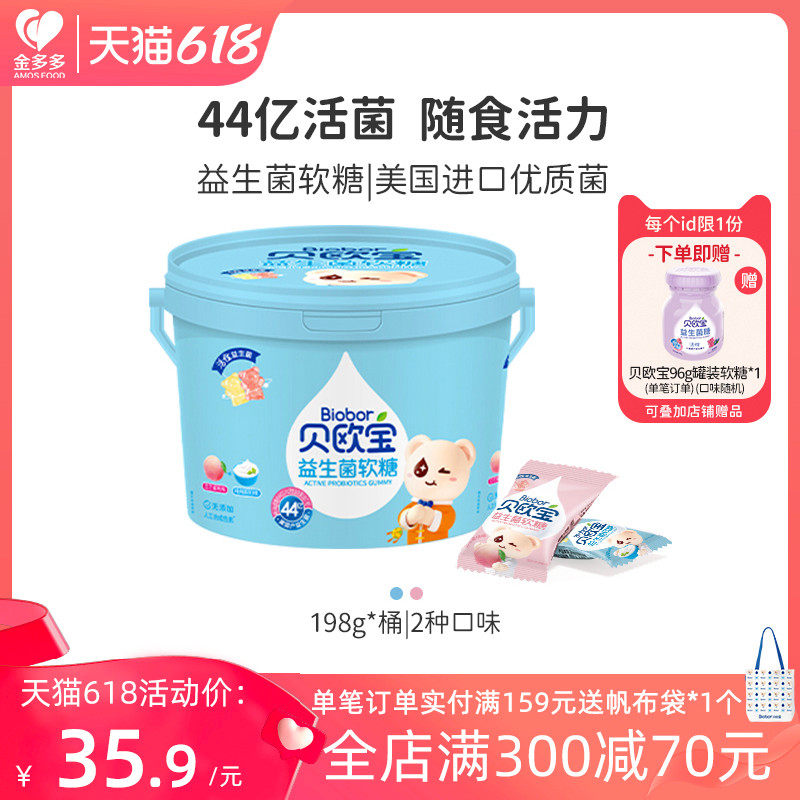 贝欧宝活性益生菌软糖小熊糖桶装糖果营养儿童零食qq糖