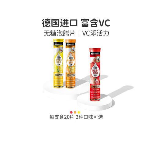泡腾片德国无糖贝欧宝